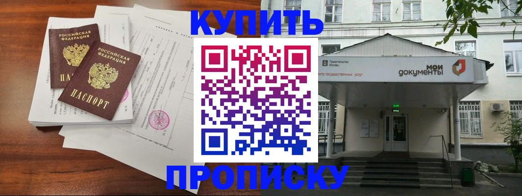 прописка для школы в Менделеевске